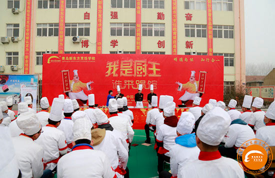 青島新東方烹飪學校